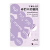 文本語言法希伯來語解經(繁)
