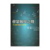 會眾敬拜之聲──唱出屬於你自己的詩歌(繁)