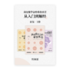 我也能学会的希伯来语：从入门到解经•套装3册(简)