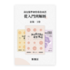 我也能學會的希伯來語：從入門到解經•套裝3冊(繁)