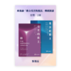 庫馬赫「救主受苦與復活」釋經默想•套裝2冊(繁)