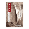 立于磐石——庚子教难前后的晋南教会(简)