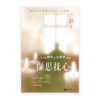 撷思抚心：行走在神学与心理学之间(简)