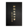 [真皮] 新約聖經全書·詩篇·箴言·傳道書（附錄：基督徒生活綱要）(繁)