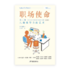 职场使命 第二册：八商领导力的艺术（学员手册含带领者指引和教学视频）(简)