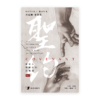 聖約：神宏大救贖計劃的框架（卷上）(繁)