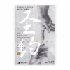 圣约：神宏大救赎计划的框架（卷下）(简)