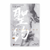 聖約：神宏大救贖計劃的框架（卷下）(繁)