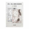 圣约：神宏大救赎计划的框架•上下卷套装(简)