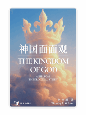 神国面面观(简)