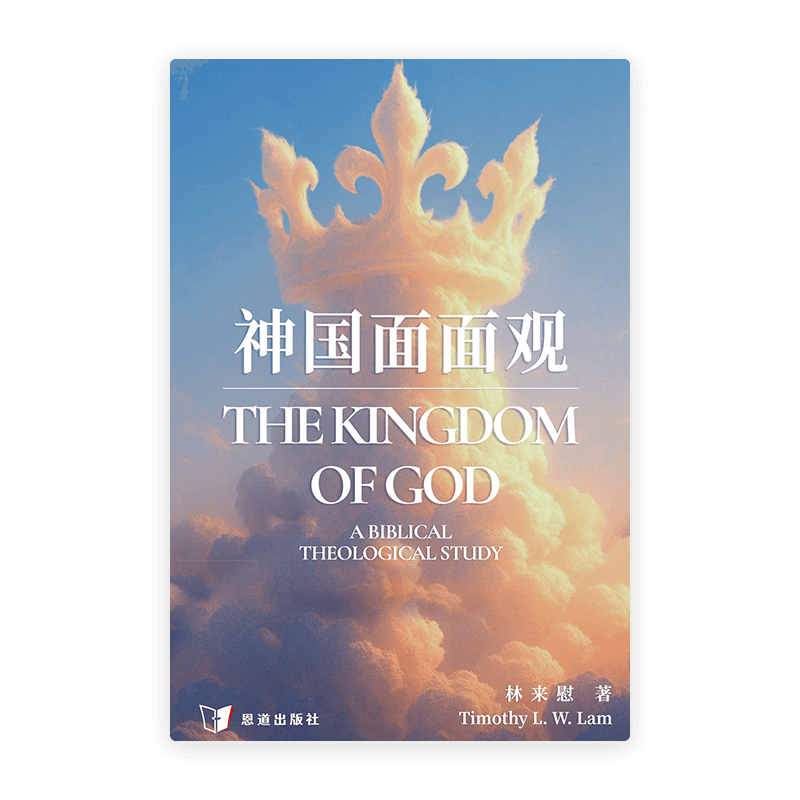 神国面面观(简)