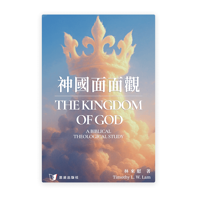 神國面面觀(繁)