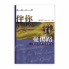 伴你走過憂傷路 (學員本) (繁)
