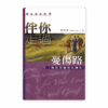 伴你走過憂傷路（帶領者指南）(繁)