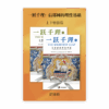 一跃千理：信耶稣的理性基础•上下册套装(简)