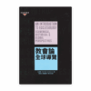 教會論：全球導覽(繁)