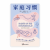 家庭习惯：在家庭日常中实践上帝的故事(简)