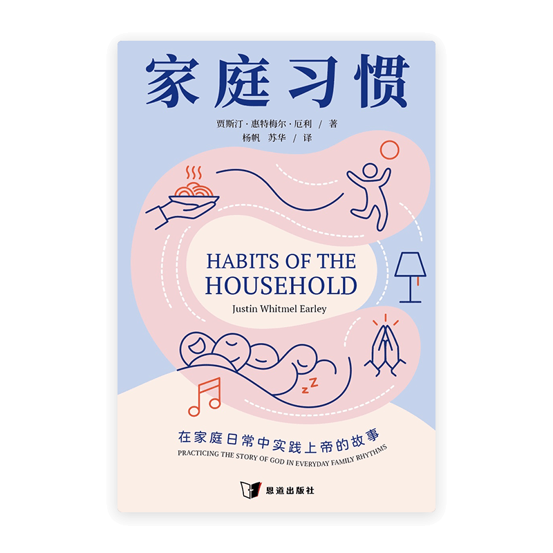 家庭习惯：在家庭日常中实践上帝的故事(简)