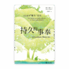 [预售特价]持久的事奉：忠心服事的根基与操练(简)