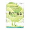 [預售特價]持久的事奉：忠心服事的根基與操練(繁)