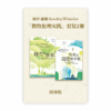 [预售特价]颂卓·惠勒「教牧伦理实践」套装2册(简)